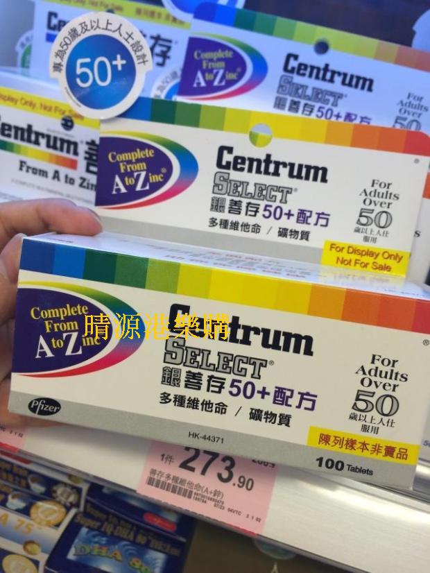 centrum善存多种维他命矿物质