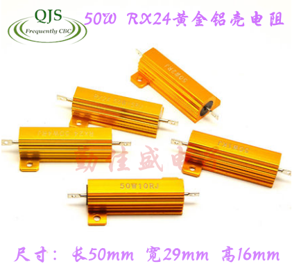 RX24-50W3RJ 黄金铝壳电阻 5% 50W 3欧姆 3R