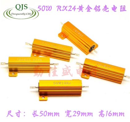 RX24-50W100RJ 黄金铝壳电阻 5% 50W 100欧姆 100R