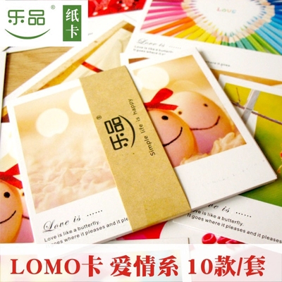 乐品纸卡 LOMO卡贺卡明信片祝福七夕情人节卡片爱情LOVE系列10张