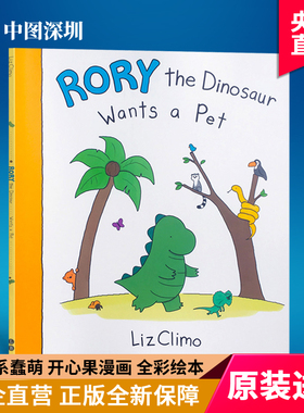 英文原版 Rory the Dinosaur Wants a Pet 恐龙罗伊想要宠物 Liz Climo 治愈系蠢萌 开心果漫画 全彩绘本 儿童亲子读物故事书