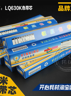 加长款 兼容爱普生LQ630K色带芯LQ635KLQ730K 735K 80KF