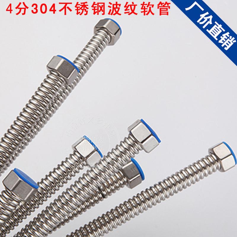 正品304不锈钢波纹管热水器冷热进水硬波软管可定型管4分长度任选