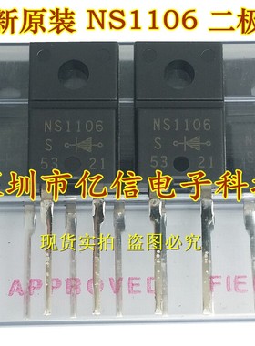 全新正品 NS1106 FMNS-1106S 10A600V 整流二极管 实拍