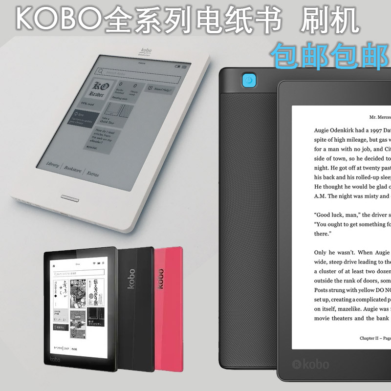 kobo电纸书aura刷机hd救砖one汉化glo激活touch维修mini墨水屏h2o