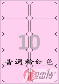 A4/打印不干胶/标签纸/爱雷博/粉红色标签CL225P-100张