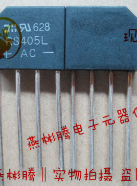 RS405L 排桥整流桥堆 全新原装 大量现货