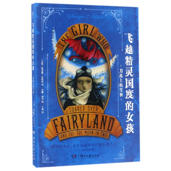 飞越精灵国度的女孩(月亮上的雪怪) 博库网在类目 书籍/杂志/报纸, 小说, 外国小说中 - 来自Buy2taobao.com提供专业的淘宝代购服务