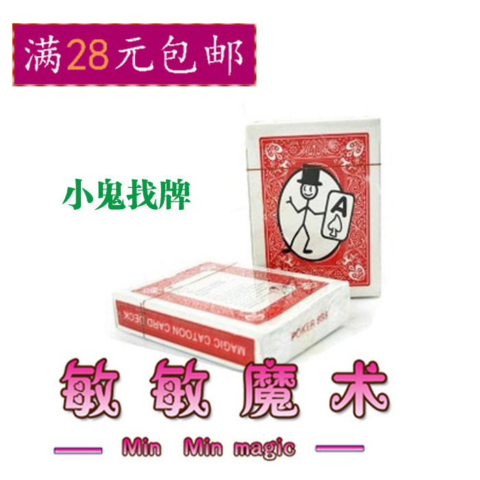 小鬼找牌 动画小鬼预言 心灵预言扑克牌 穿越的小鬼天使 魔术道具