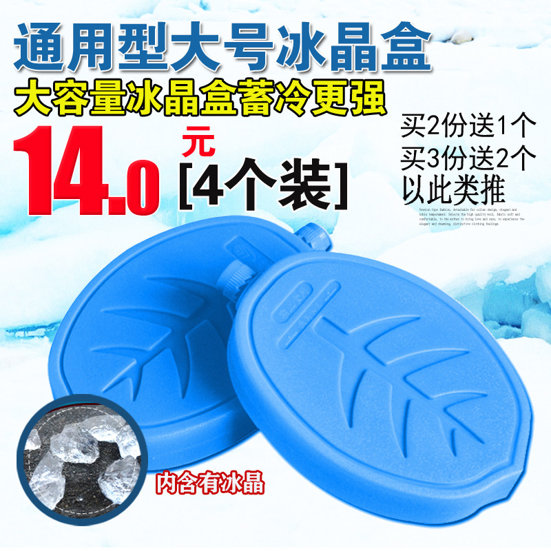 通用型空调扇冰晶盒冷风机制冷背奶母乳冷藏保温箱降温冰板蓝冰袋在类目 户外/登山/野营/旅行用品, 炉具/餐具/野餐烧烤用品, 冰包/冰桶, 冰包中 - 来自Buy2taobao.com提供专业的淘宝代购服务