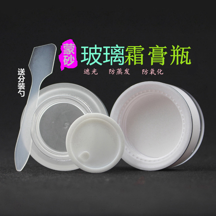 高档玻璃化妆品分装瓶空瓶子膏霜瓶分装眼霜面霜瓶DIY遮光面膜瓶