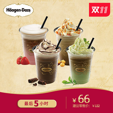 Haagen-Dazs 哈根达斯 中杯特色拿铁4杯分享装 电子券 优惠券折后￥61包邮（￥66-5）