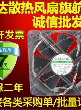 建准 SUNON 12038 MFC0381V1-Q000-M99 12V 7.4W 风扇