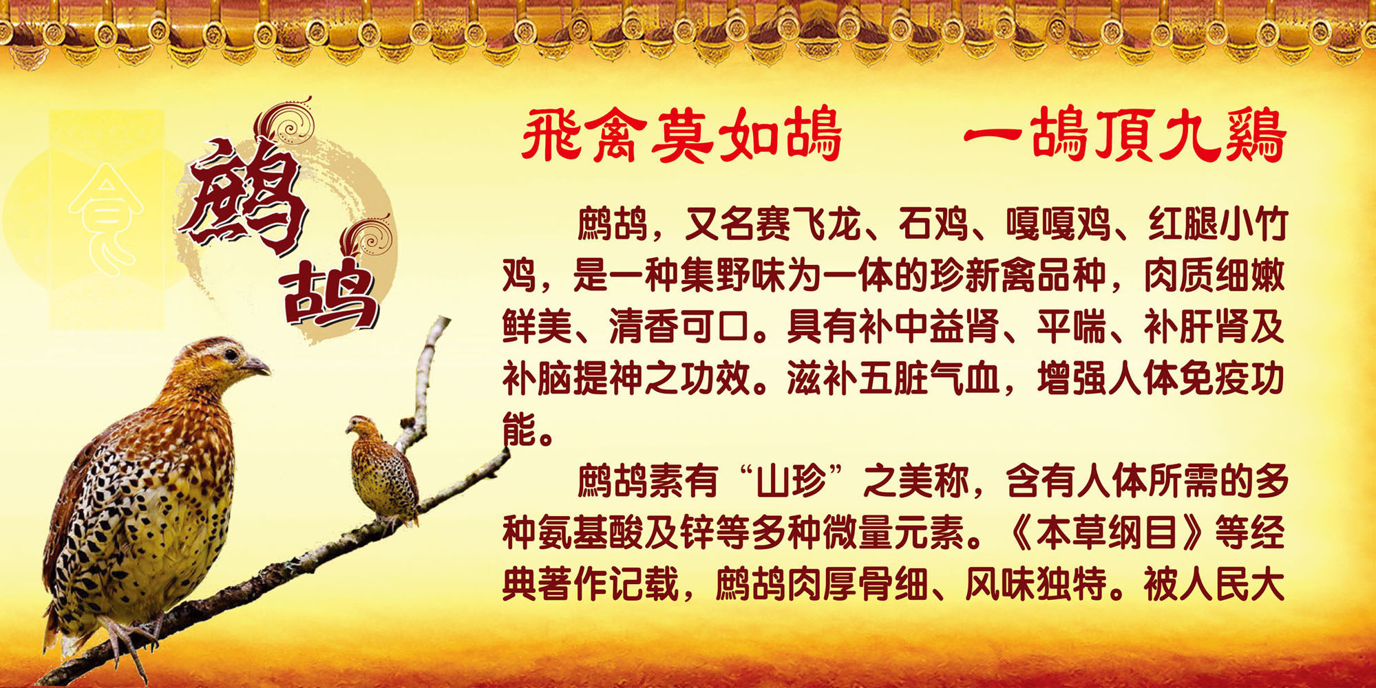 709居家海报展板印制贴纸素材867鹧鸪简介zip