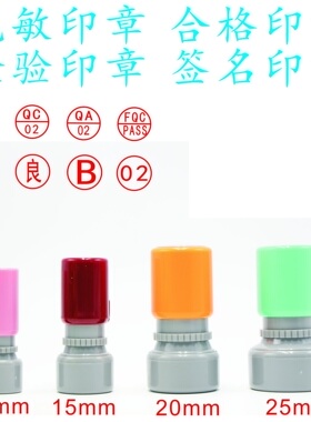 QC IPQC QA PASS品质部质量检验合格可加油连续盖章LOGO图案印章