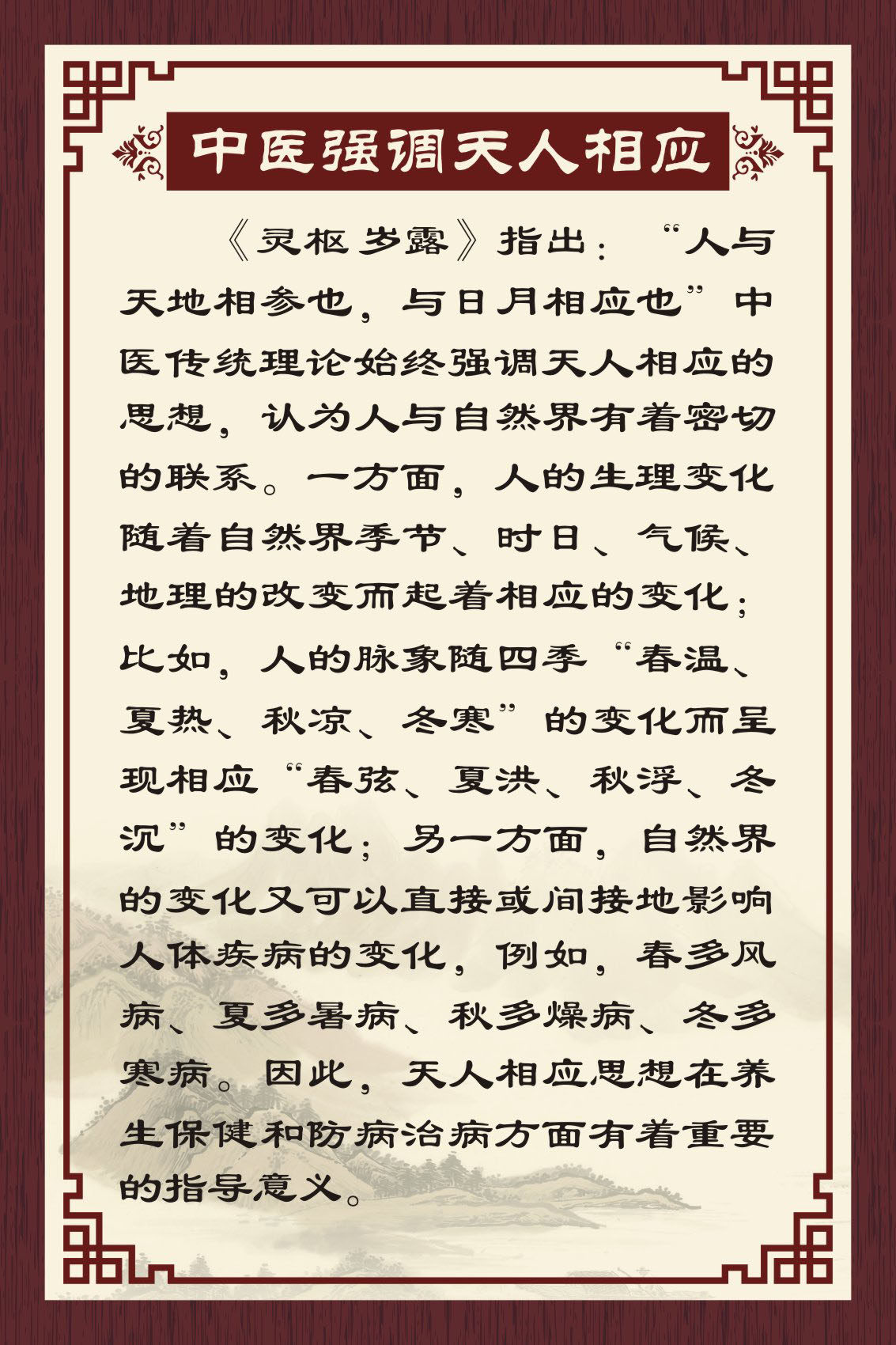 731海报印制展板写真喷绘贴纸54中医理疗制度5中医强调天人相应
