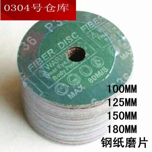包邮4寸5寸6寸7钢纸磨片木工打磨抛光片砂轮角磨机砂纸磨片100mm