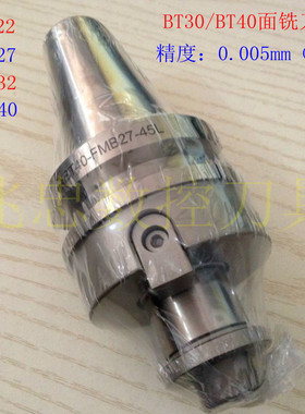 BT30/BT40数控刀盘刀柄平面铣刀柄BT30/BT40-FMB22/27/32/40刀柄