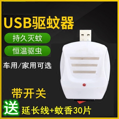 多功能迷你带线加热器车用灭蚊灯