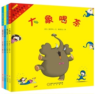 正版现货包邮 睡前故事系列**辑彩图注音共4本 大象喝茶+爱抱怨的青蛙+鲍利的熊+兜兜过生日(法/波茨内著 陈国先译 阳光出版)