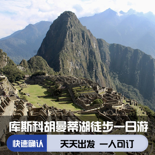 秘鲁库斯科出发Humantay湖徒步一日游(含早午餐+高山湖泊美景）