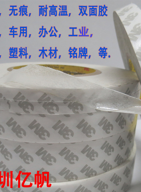 双面胶9080白色强力双面胶 无痕耐高温双面胶 工业车用双面胶带