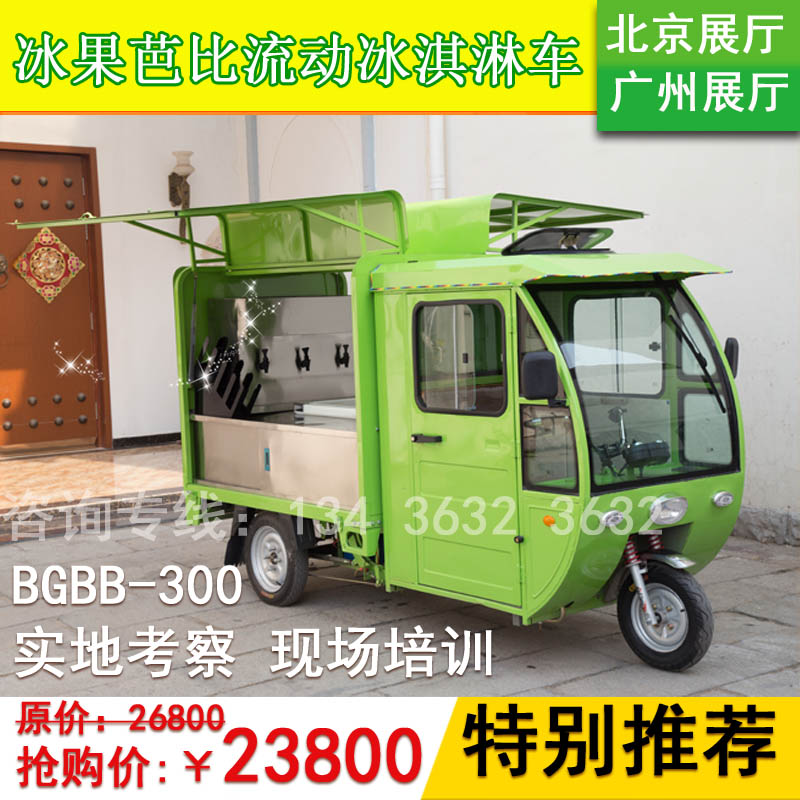 无电流动冰淇淋车 购买无电流动冰激凌车 赠送全套技术  长期供料