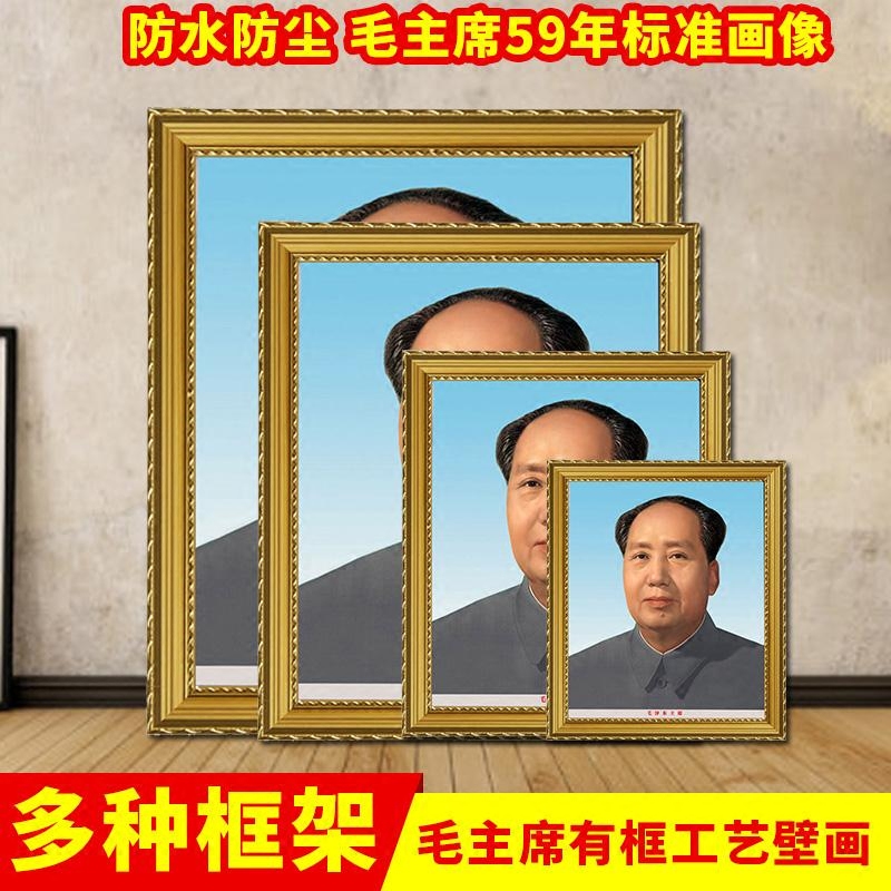毛主席画像带框墙画客厅挂画