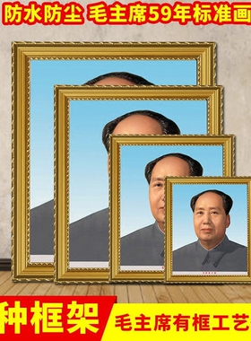 毛主席画像带框墙画客厅挂画