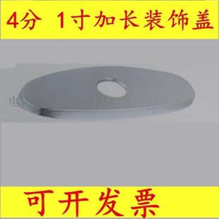加长盖 不锈钢电镀加长单孔装 1寸单孔面盆遮丑盖 饰盖 龙头盖 4分