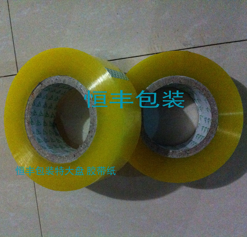 胶带纸 封箱带 BOPP胶带 特大盘高粘性胶带纸