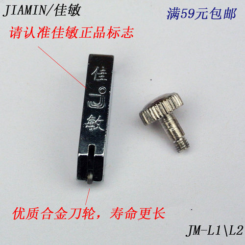 佳敏JM-L1/ L2 T型玻璃刀刀头 推刀刀头 刀板 包邮