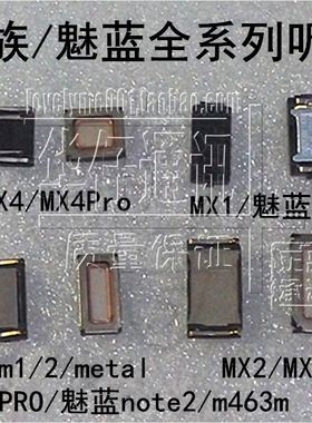 适用魅蓝3S 1/2 note1/2魅族MX5 MX4pro MX3 MX6 PRO7 M8 M9听筒