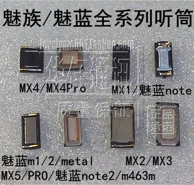 适用魅蓝3S 1/2 note1/2魅族MX5 MX4pro MX3 MX6 PRO7 M8 M9听筒