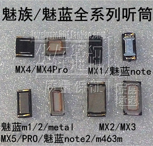 适用魅蓝3S 1/2 note1/2魅族MX5 MX4pro MX3 MX6 PRO7 M8 M9听筒