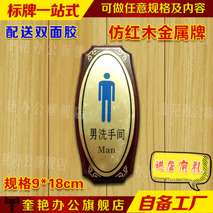 仿红木金属男洗手间标识牌竖向卫生间牌指示牌男女厕所标识门牌