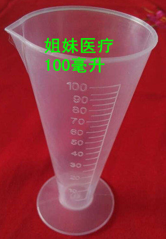 烘焙工具 锥形100ml量杯 溶液杯 带刻度 塑料量杯 称量工具