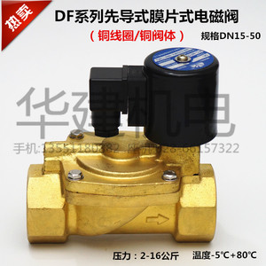品16公斤电磁阀 DF电磁阀 先导式膜片电磁阀 常开电磁阀 常闭电磁