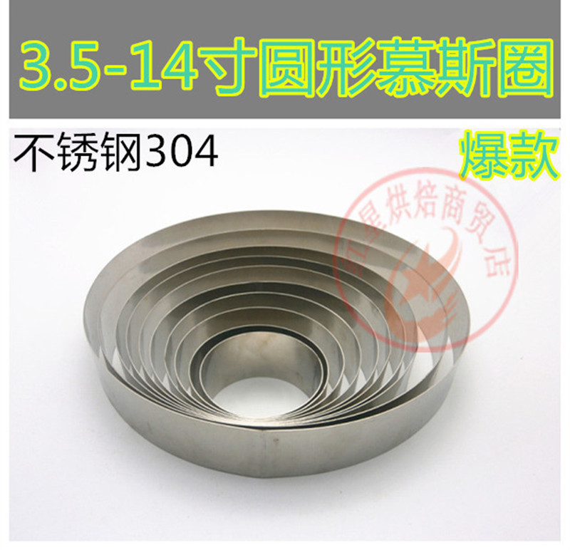 烘焙模具14寸不锈钢高5cm慕斯圈