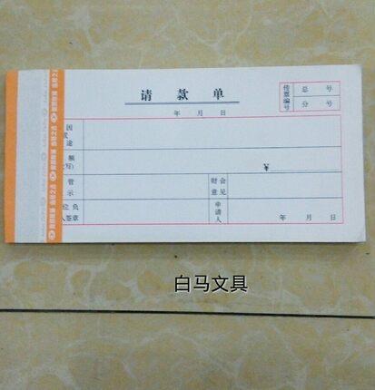 记账凭证 请款单 手写单据 财务 报销凭证粘贴单 费用报销单包邮