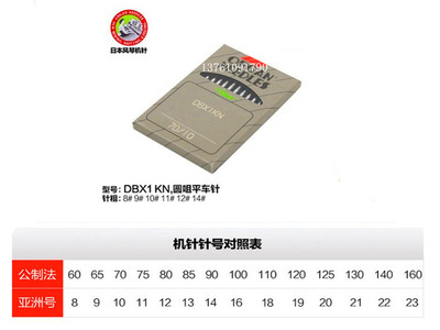 缝纫机针ORGAN日本风琴平车DBX1KN8号-14号大圆头防针洞防破丝针