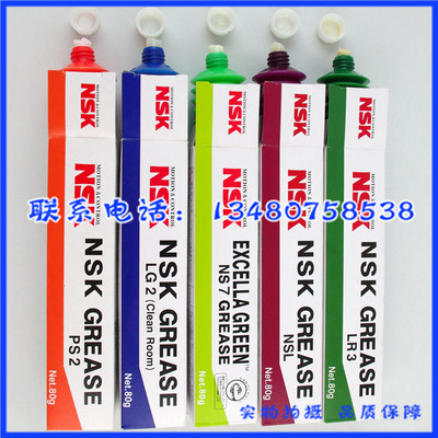 正品促销原装日本NSK润滑脂LR3 LGU PS2 AS2 NSL LG2润滑油 80G