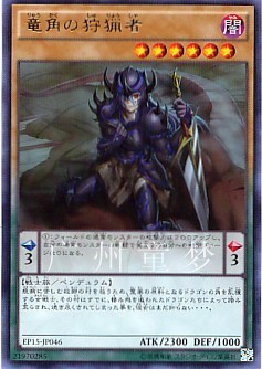 广州童梦正版日文游戏王EP15散卡龙角的狩猎者R 现货