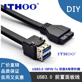 USB3.0前置面板线19针转双层2口A母数据线带针脚DIY机箱改造