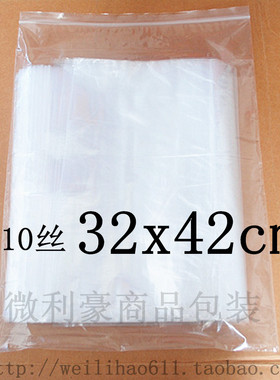 PE自封袋 双面10丝32x42cm密封袋包装袋 塑料袋夹炼自封袋33元/包