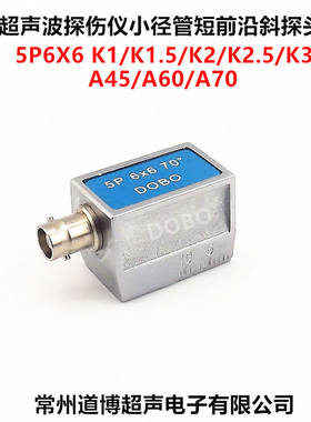 超音波探伤仪小径管专用监视器5P6×6A70短前沿小管径斜监视器横