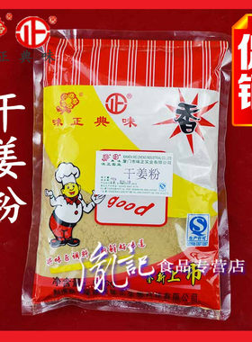 干姜粉姜粉味正烧烤铁板烧炸鸡