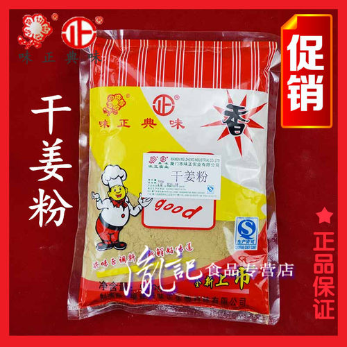 味正干姜粉500克满2袋包邮生姜粉老姜粉媞鲜赋辛扁食水饺配料烧烤 - 封面