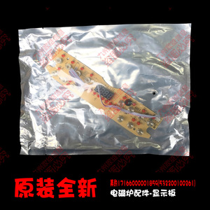 美的电磁炉配件显示板控制按键灯板17166000001859(532200100261
