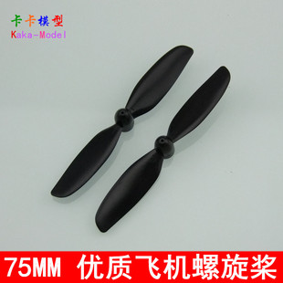 正反可选 紧配1MM空心杯等电机 直径75MM优质螺旋桨 1.0MM轴径